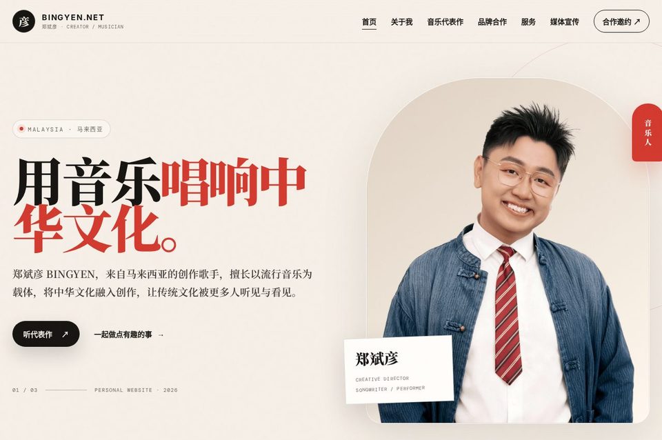 BINGYEN.NET 网站首页预览