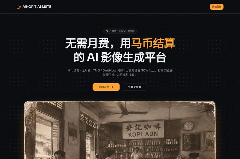AI KOPITIAM 网站首页预览