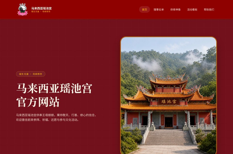 瑶池宫 网站首页预览